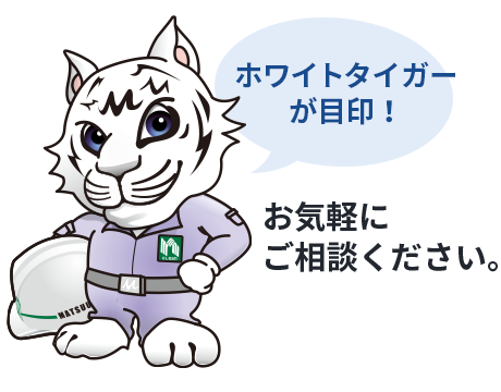 松浦商事株式会社 福島県会津若松市 下水道維持管理 / 産業・一般廃棄物収集運搬